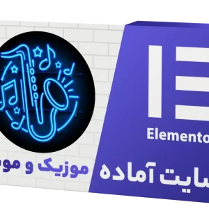 موزیک